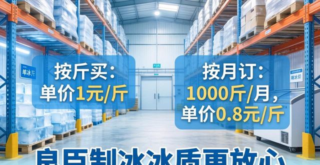 盐田制冰厂怎么选 良臣制冰冰质更放心